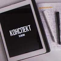 Scirena — Конспект — обложка